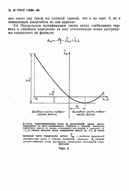 Страница 11 ГОСТ 17696-89