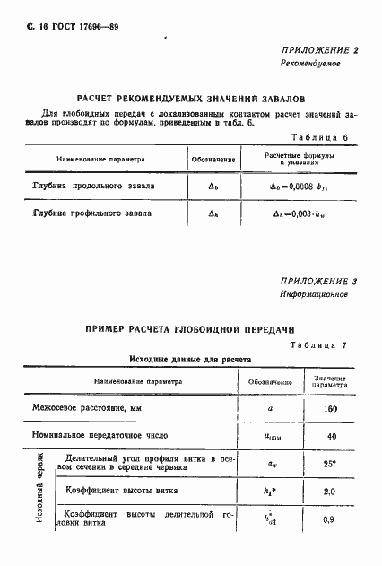 Страница 17 ГОСТ 17696-89