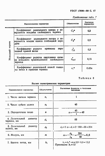 Страница 18 ГОСТ 17696-89