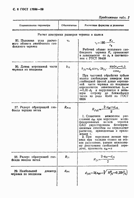 Страница 7 ГОСТ 17696-89