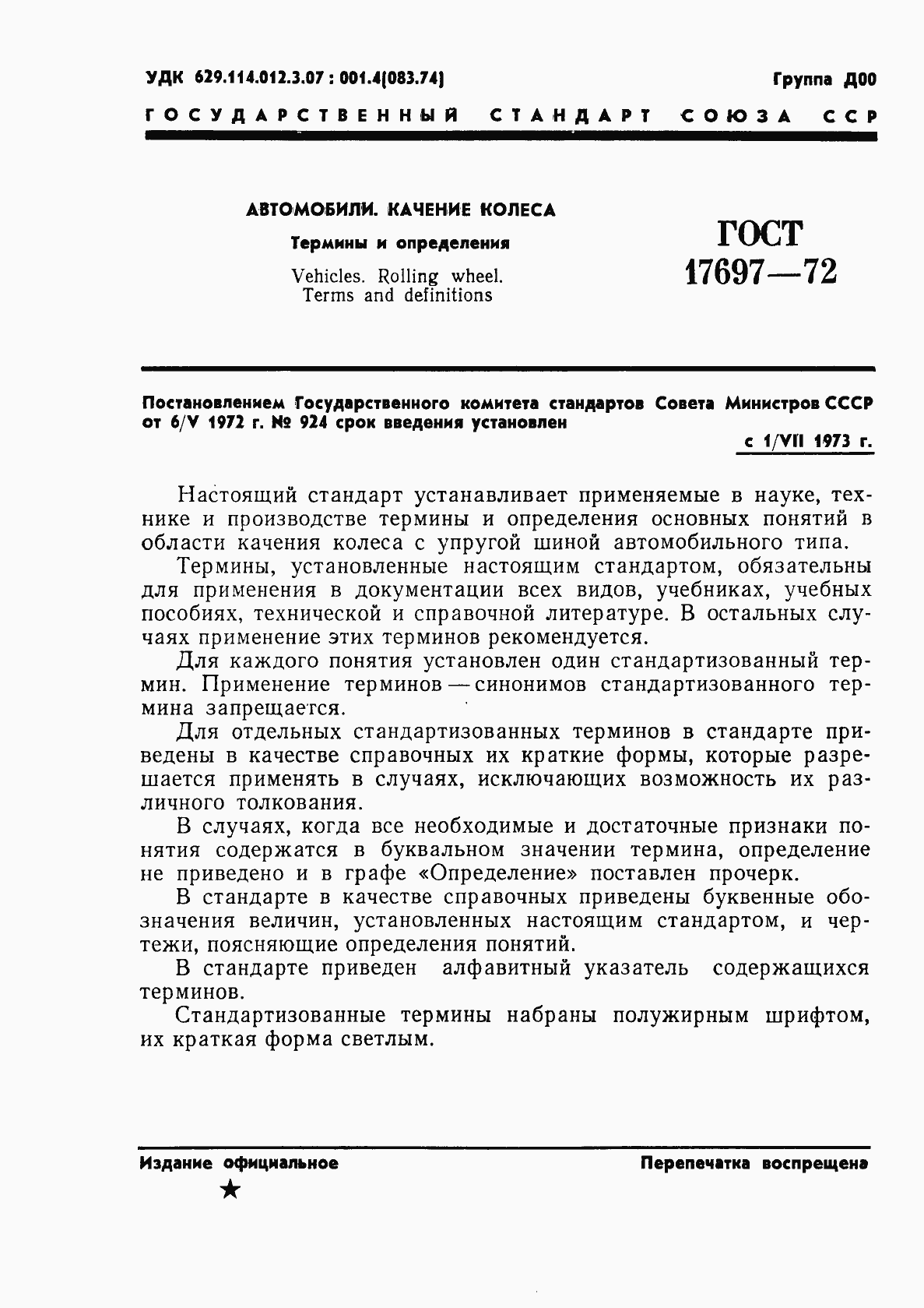 Страница 3 ГОСТ 17697-72