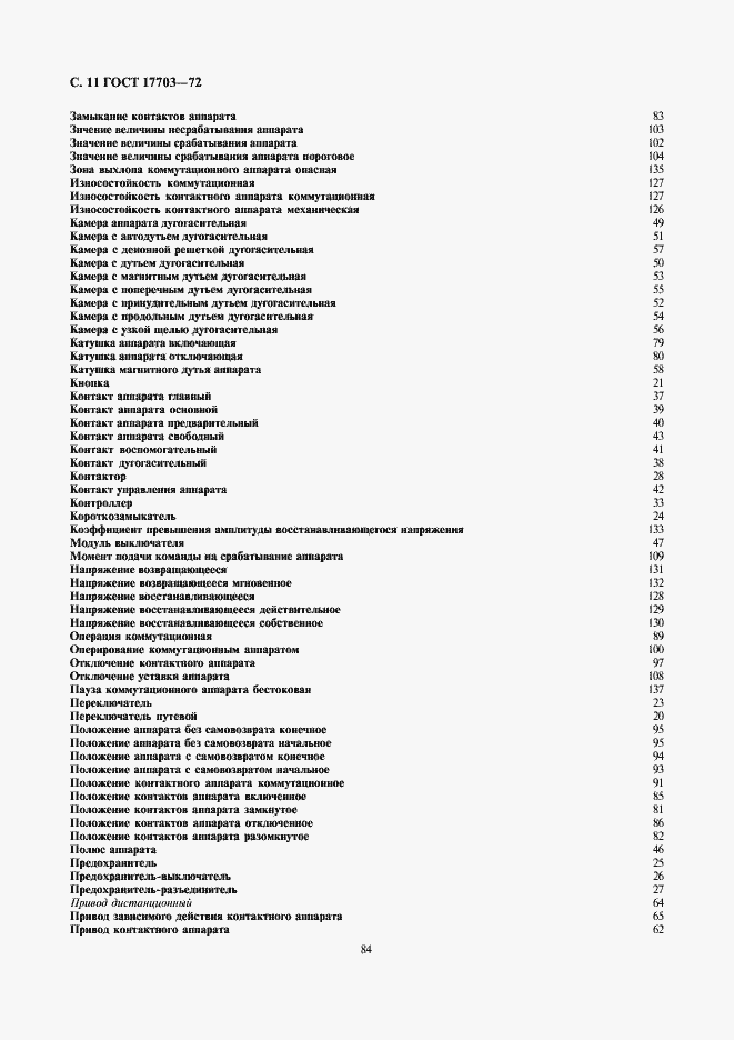 Страница 11 ГОСТ 17703-72