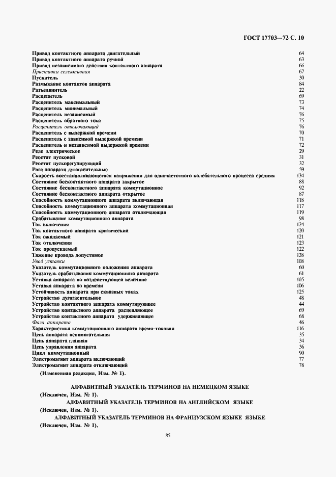 Страница 12 ГОСТ 17703-72