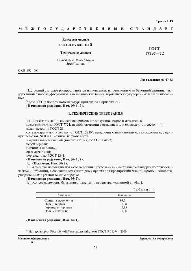 Страница 1 ГОСТ 17707-72