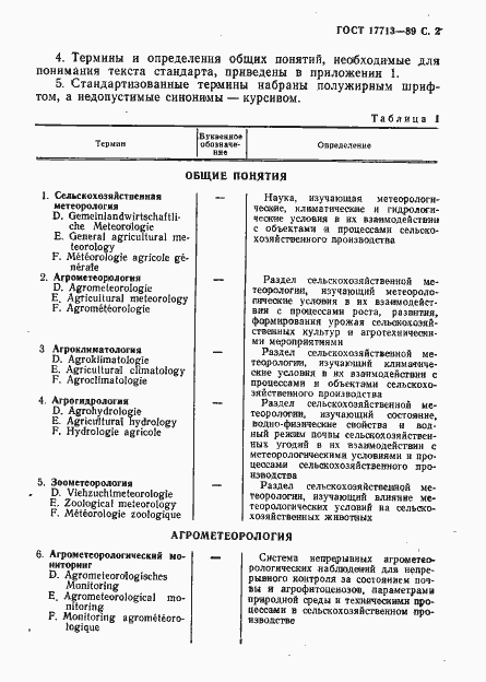 Страница 3 ГОСТ 17713-89