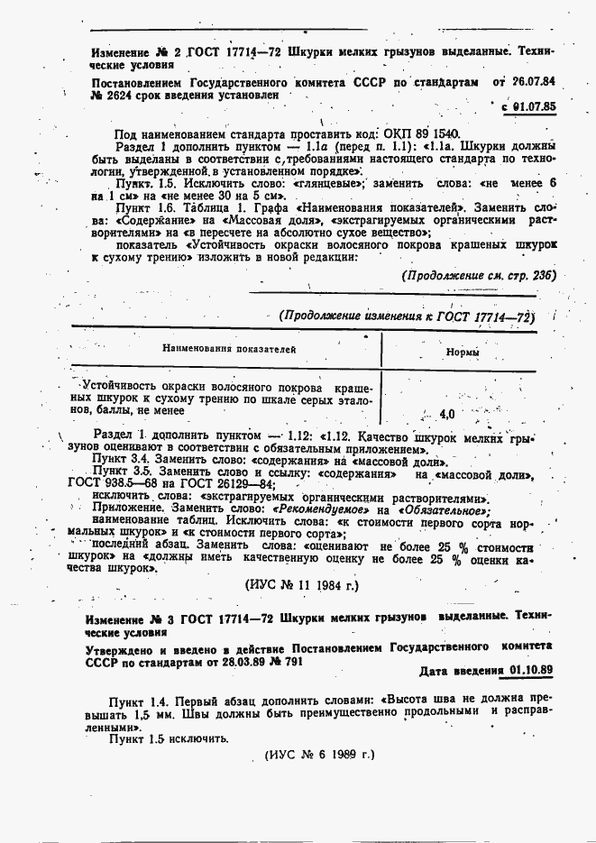 Страница 9 ГОСТ 17714-72