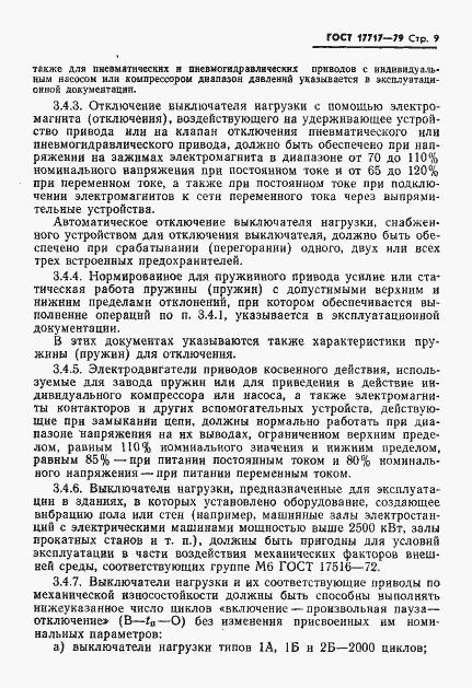 Страница 10 ГОСТ 17717-79