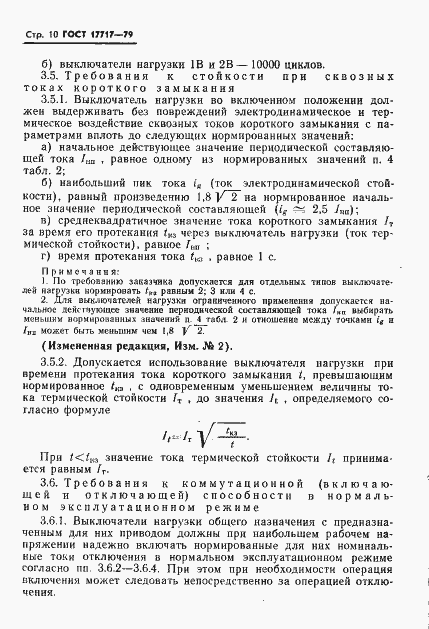Страница 11 ГОСТ 17717-79