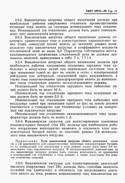 Страница 12 ГОСТ 17717-79