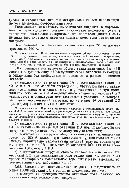 Страница 13 ГОСТ 17717-79