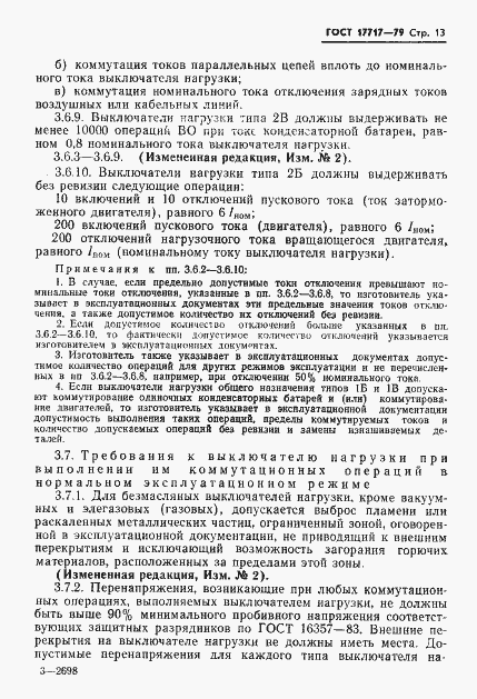 Страница 14 ГОСТ 17717-79