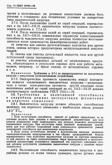 Страница 15 ГОСТ 17717-79