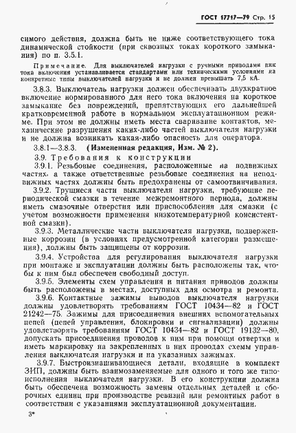 Страница 16 ГОСТ 17717-79
