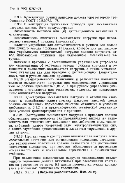 Страница 17 ГОСТ 17717-79