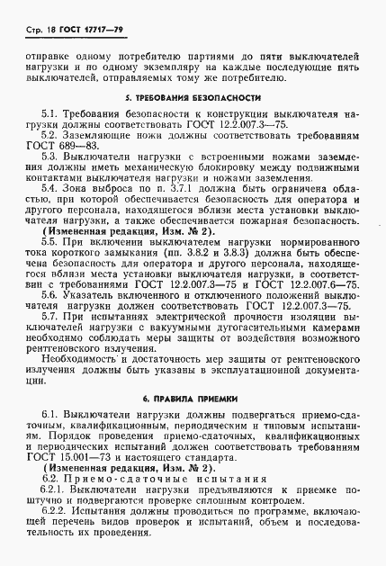 Страница 19 ГОСТ 17717-79