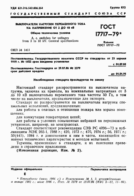 Страница 2 ГОСТ 17717-79