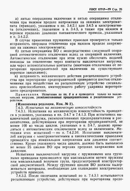 Страница 26 ГОСТ 17717-79