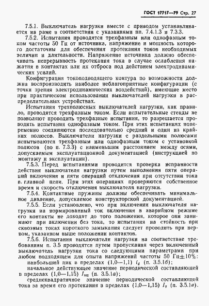 Страница 28 ГОСТ 17717-79