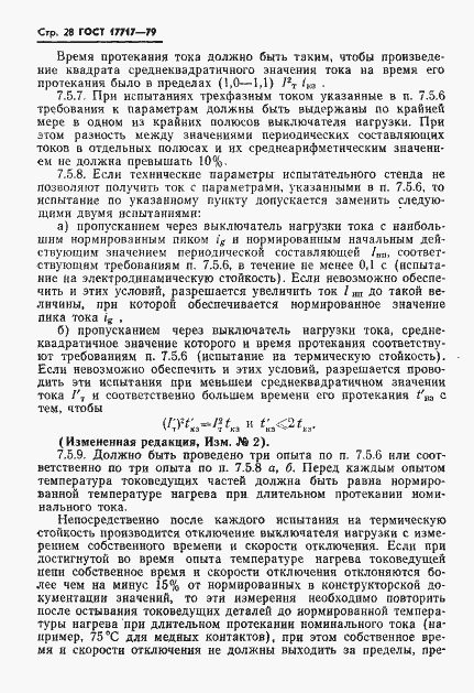 Страница 29 ГОСТ 17717-79