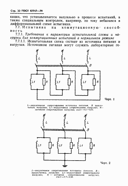 Страница 31 ГОСТ 17717-79