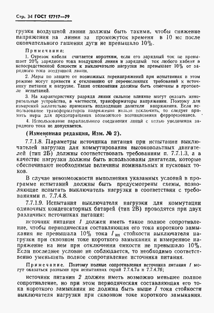 Страница 35 ГОСТ 17717-79