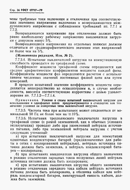 Страница 37 ГОСТ 17717-79