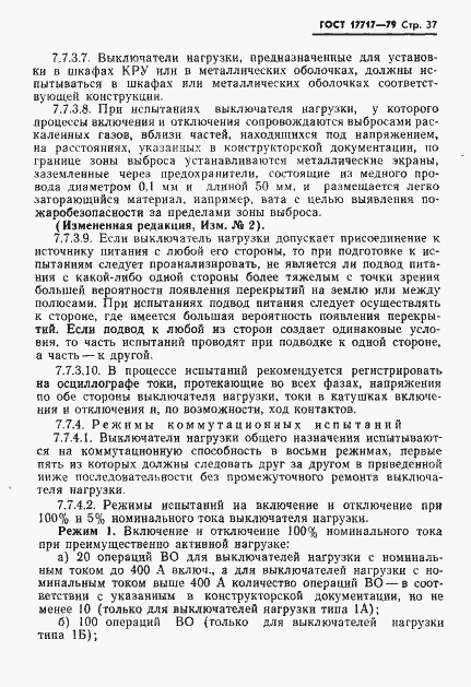 Страница 38 ГОСТ 17717-79