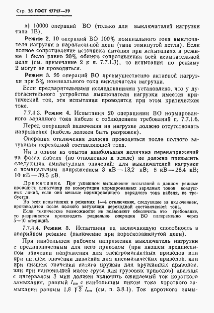 Страница 39 ГОСТ 17717-79
