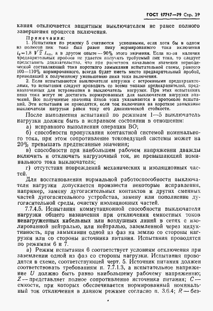 Страница 40 ГОСТ 17717-79