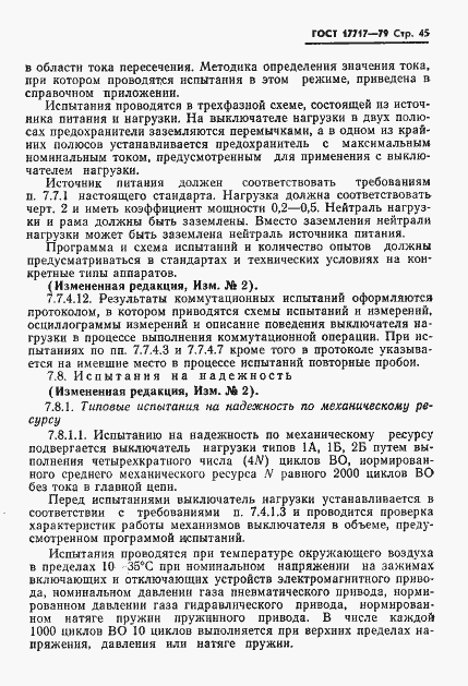 Страница 46 ГОСТ 17717-79