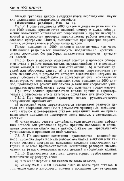 Страница 47 ГОСТ 17717-79