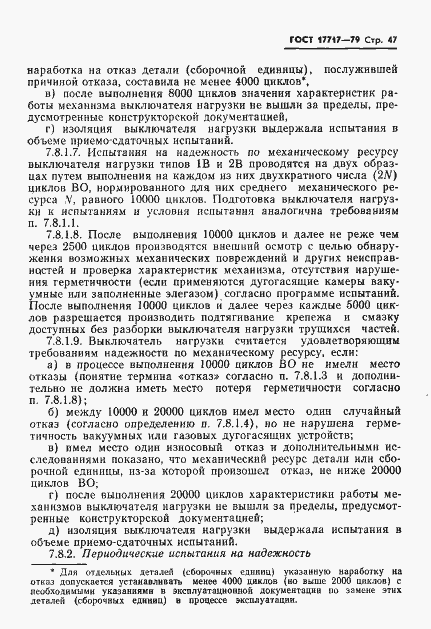 Страница 48 ГОСТ 17717-79