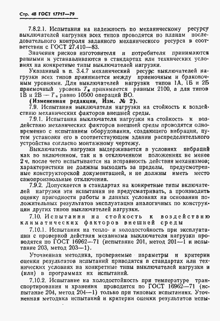 Страница 49 ГОСТ 17717-79