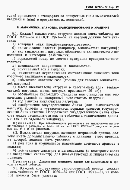 Страница 50 ГОСТ 17717-79