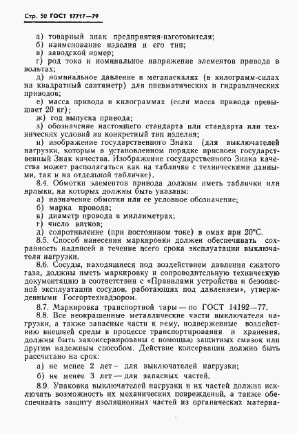 Страница 51 ГОСТ 17717-79