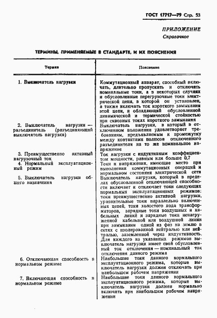 Страница 54 ГОСТ 17717-79