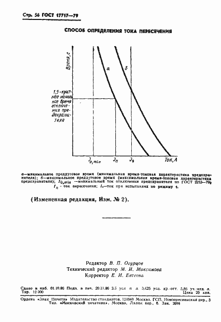 Страница 57 ГОСТ 17717-79