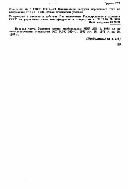 Страница 58 ГОСТ 17717-79