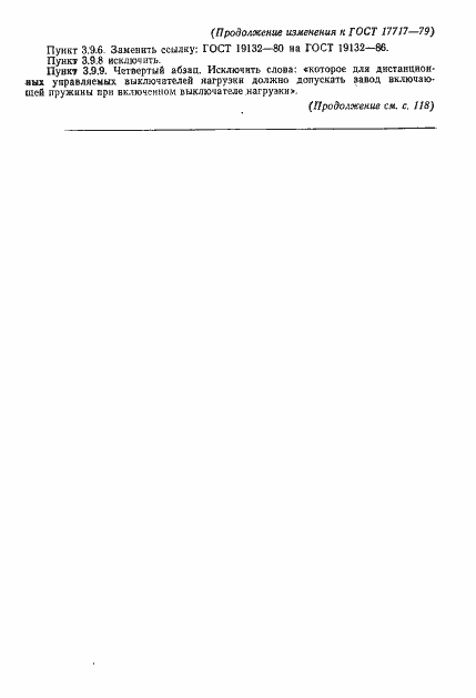 Страница 60 ГОСТ 17717-79