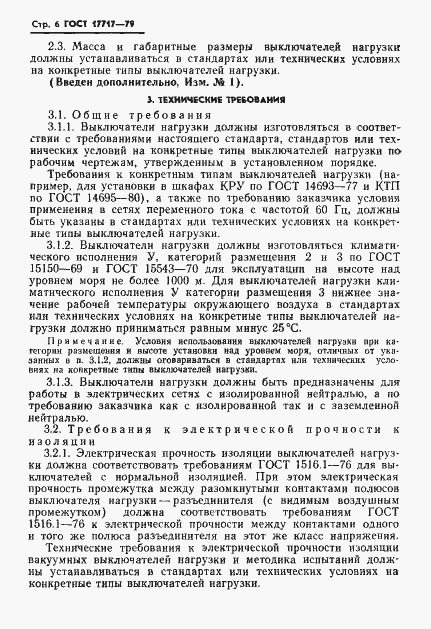 Страница 7 ГОСТ 17717-79