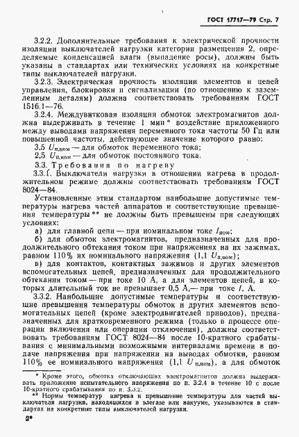 Страница 8 ГОСТ 17717-79