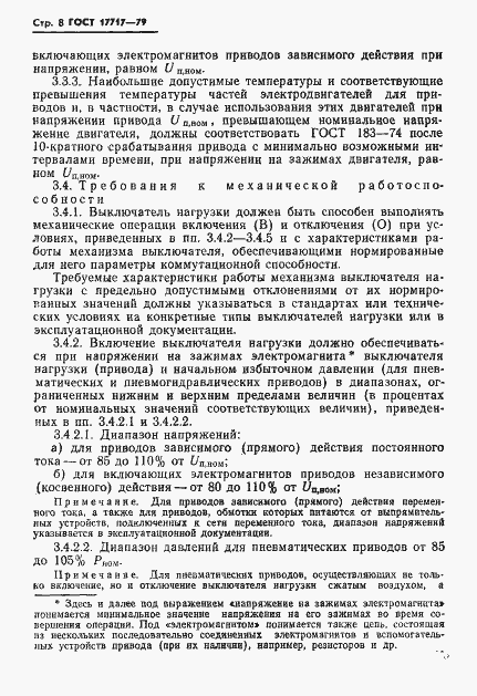 Страница 9 ГОСТ 17717-79