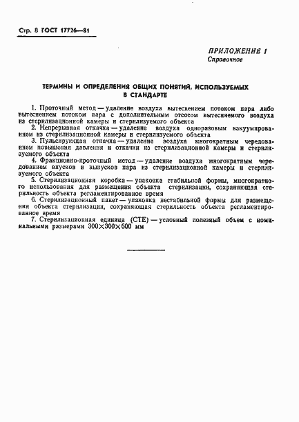Страница 10 ГОСТ 17726-81