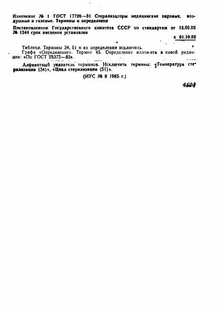 Страница 16 ГОСТ 17726-81