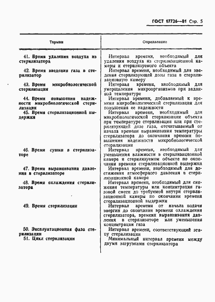 Страница 7 ГОСТ 17726-81