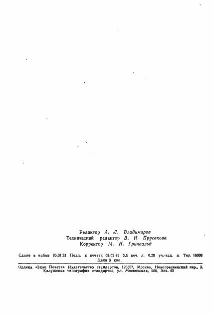 Страница 11 ГОСТ 17728-80