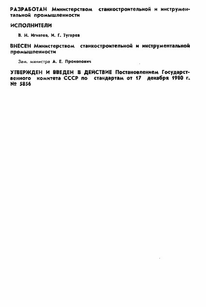 Страница 2 ГОСТ 17728-80