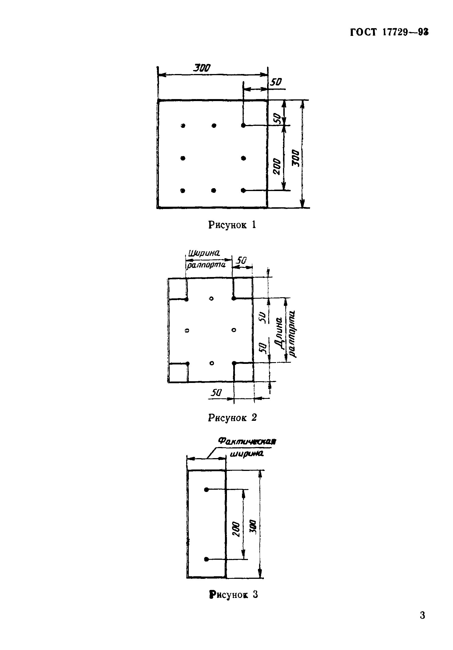 Страница 5 ГОСТ 17729-93