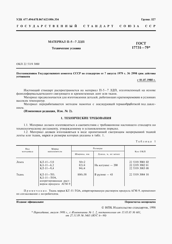 Страница 2 ГОСТ 17731-79