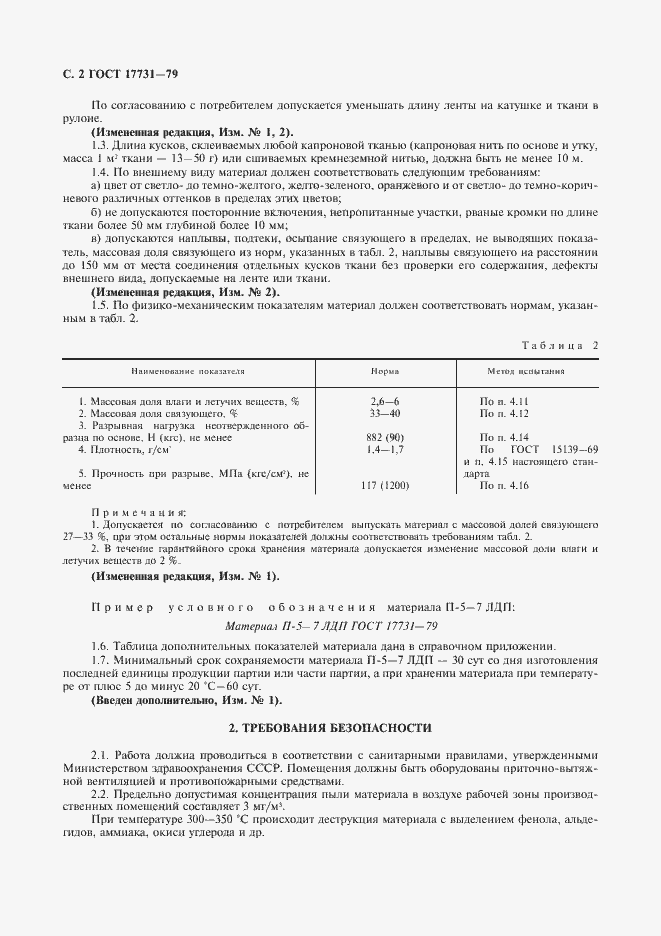 Страница 3 ГОСТ 17731-79